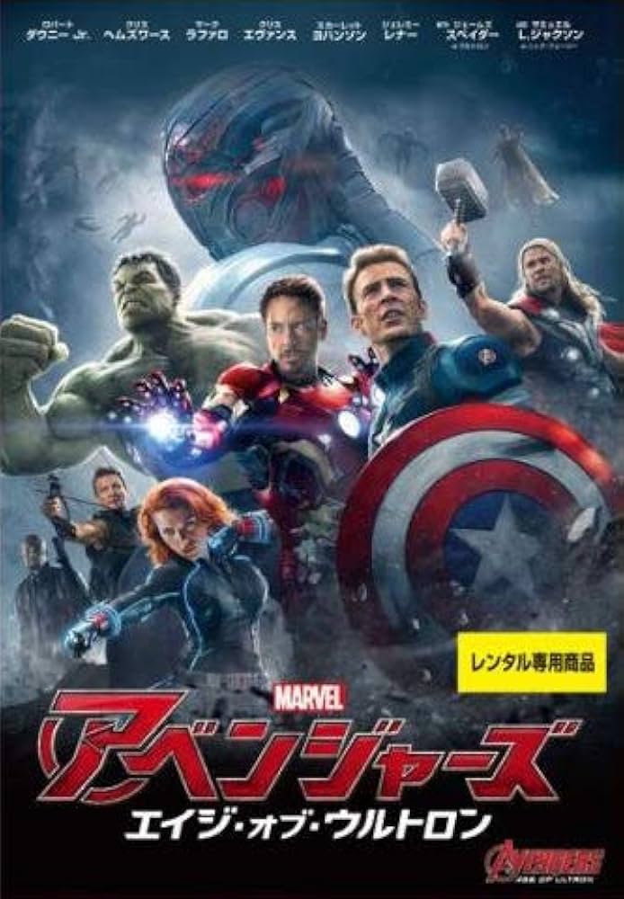 MARVEL エイジ オブ ウルトロン アベンジャーズ sp エイジ・オブ・ウルトロン Vol.1」（ヴィレッジブックス